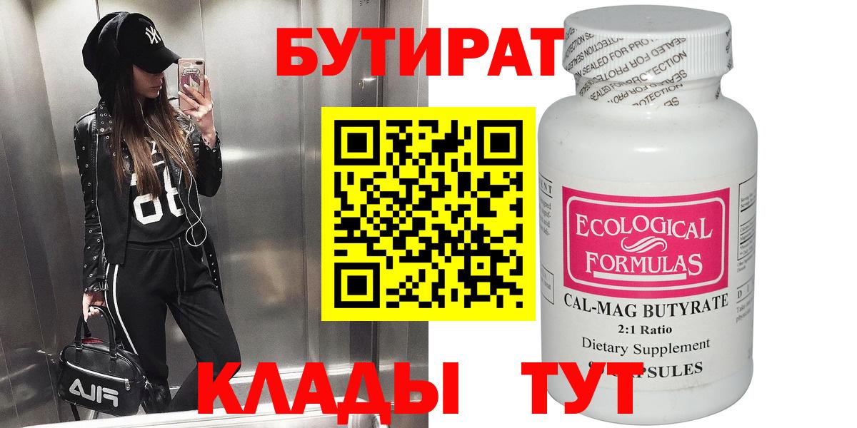 БУТИРАТ буратино  Вход с VPN  Абакан 