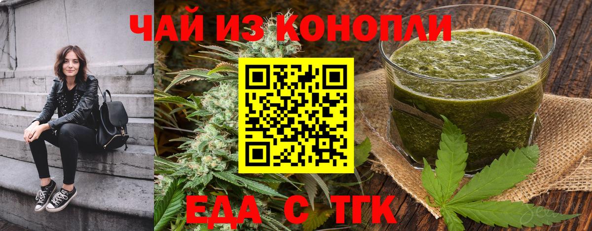 Еда ТГК конопля  Вход с VPN  Абакан 