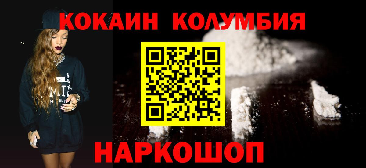 КОКАИН Columbia Абакан