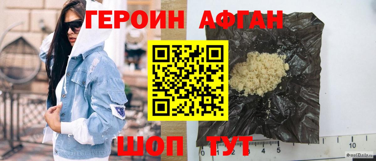 ГЕРОИН афганец  Вход с VPN  Абакан 