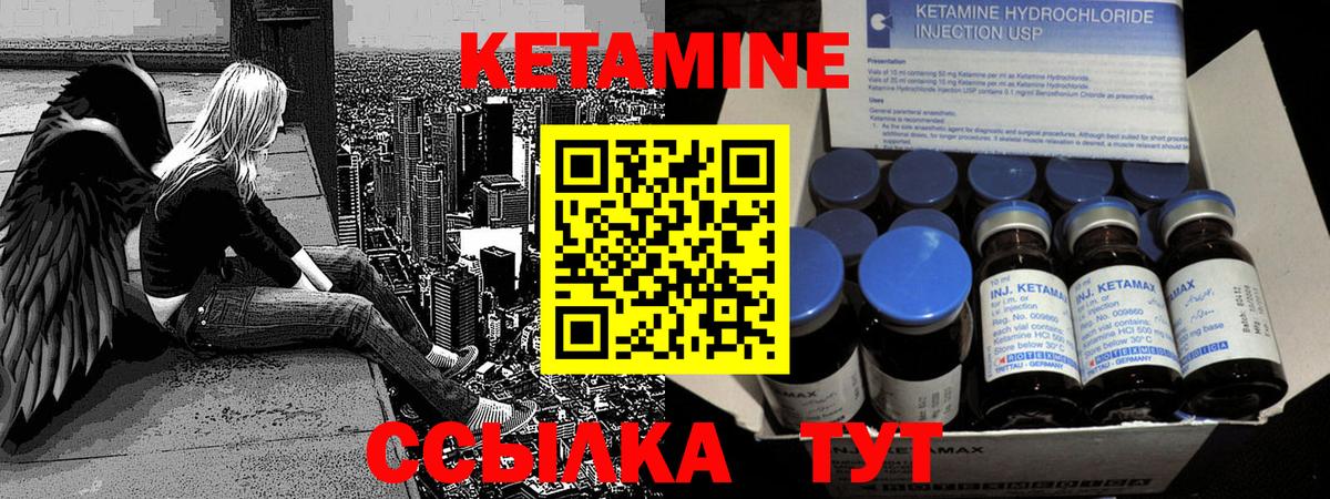КЕТАМИН VHQ  Вход с VPN  Абакан 