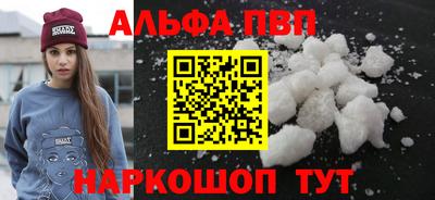 ALPHA-PVP Абакан