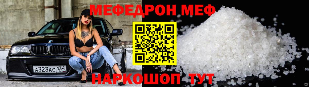 МЕФ  Меф кристаллы  Вход с VPN  Абакан  МЕФ mephedrone 