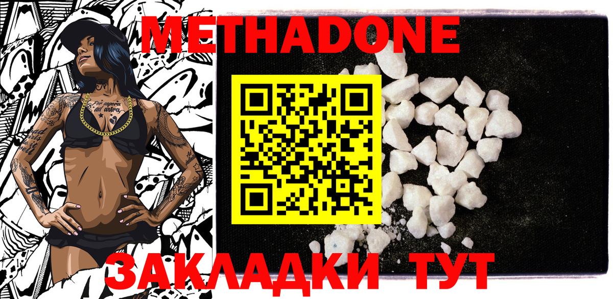 МЕТАДОН белоснежный Абакан