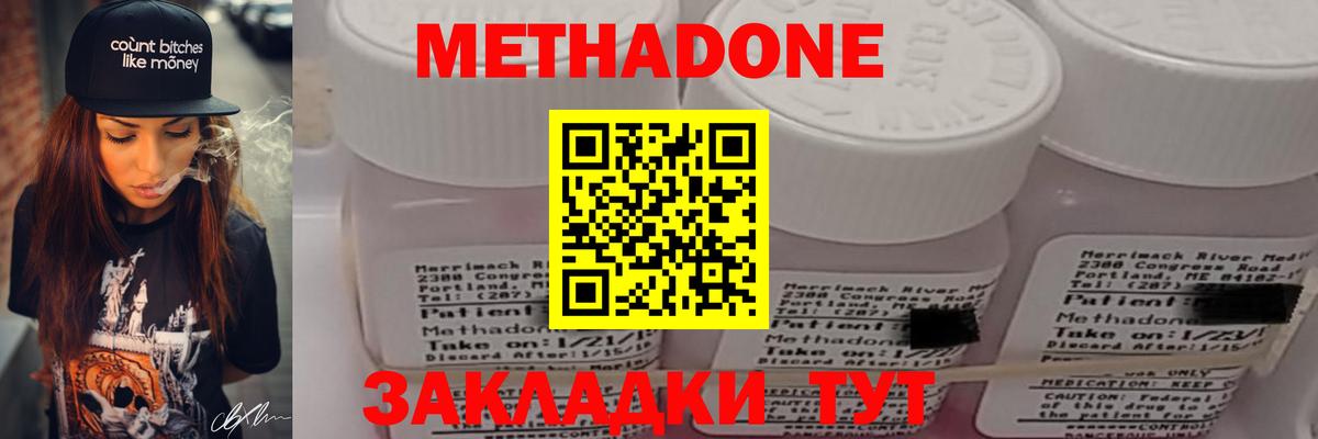Метадон VHQ  Вход с VPN  Метадон methadone  Абакан 